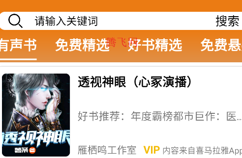 人人听app免费听书 人人听app免费听书