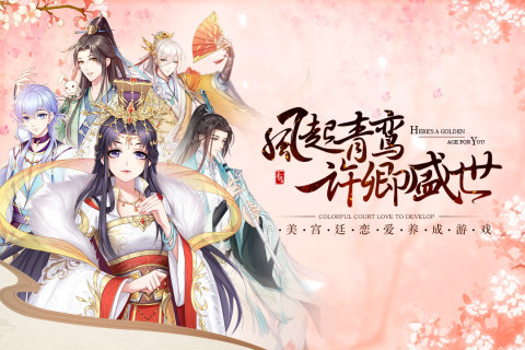 青鸾繁华录4399版3