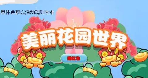 美丽花园世界手游最新版 美丽花园世界手游最新版