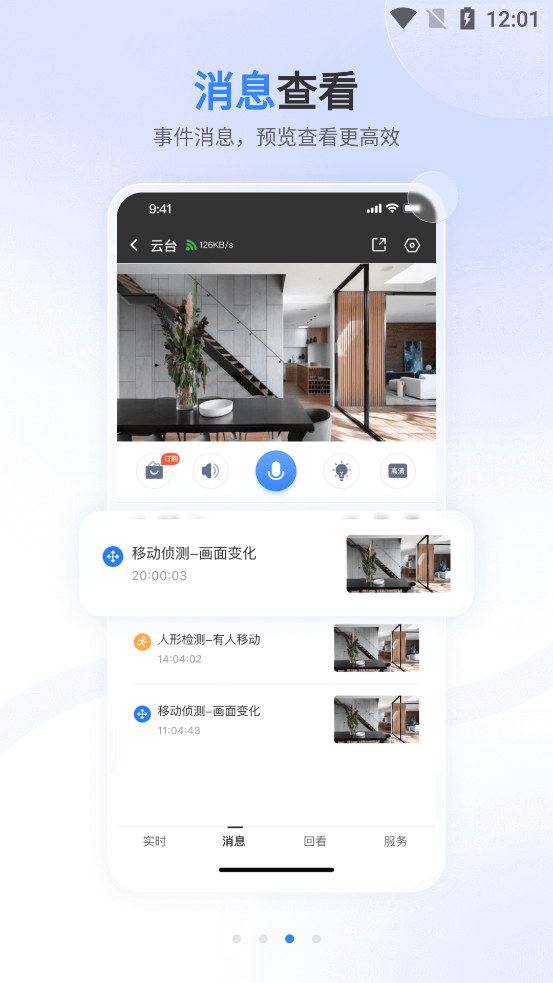 唯哆监控app最新版2