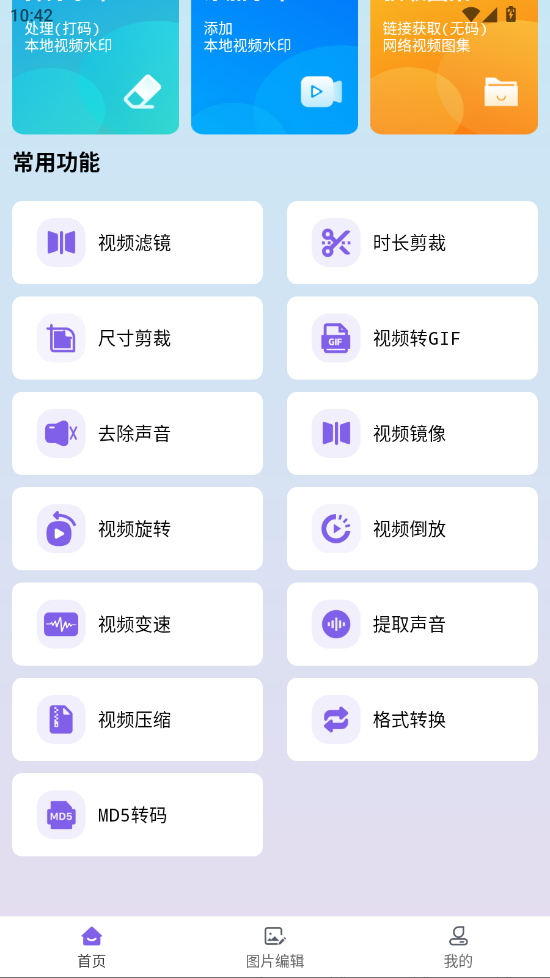 免费视频去水印擦除大师app手机版2