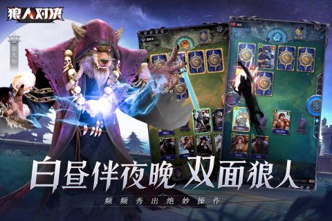 狼人对决手游最新版0
