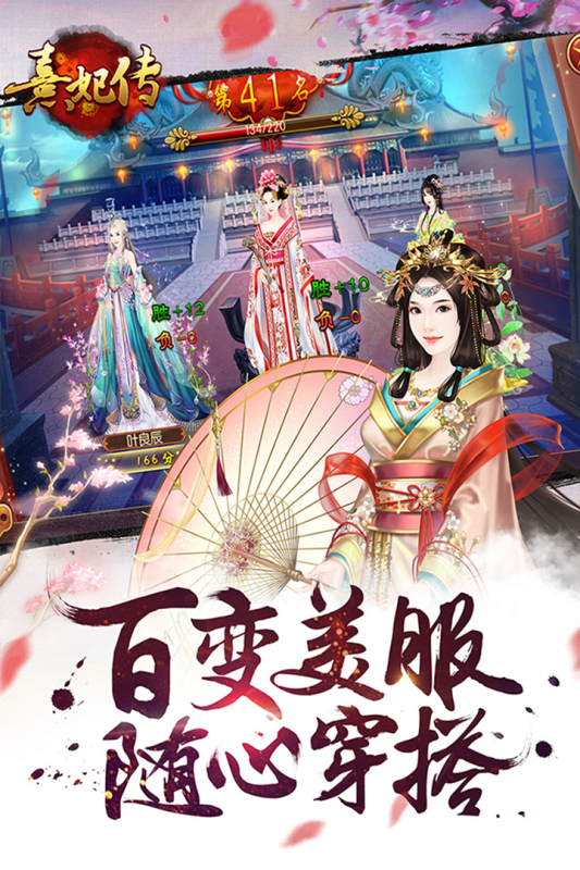 熹妃传手游最新版2