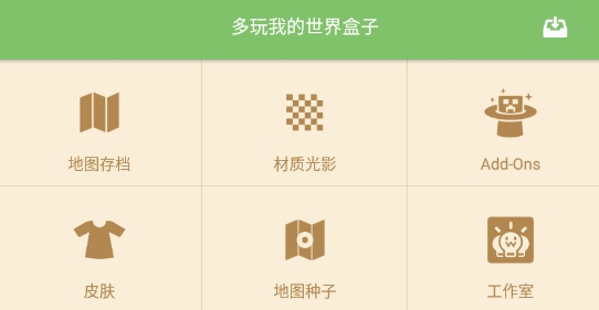多玩我的世界盒子3.2.3官方正版 多玩我的世界盒子3.2.3官方正版