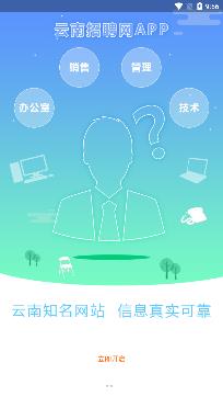 云南招聘网最新招聘信息app手机版 云南招聘网最新招聘信息app手机版