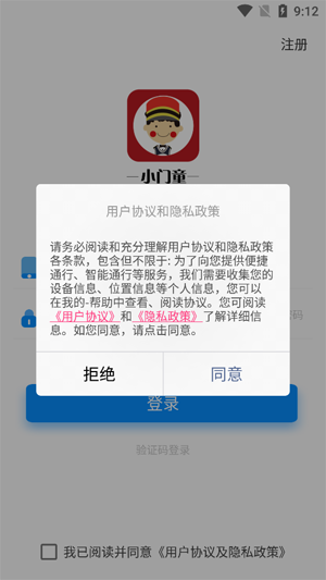 小门童app官方正版安装