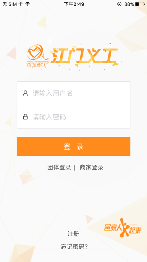 江门义工官方版0