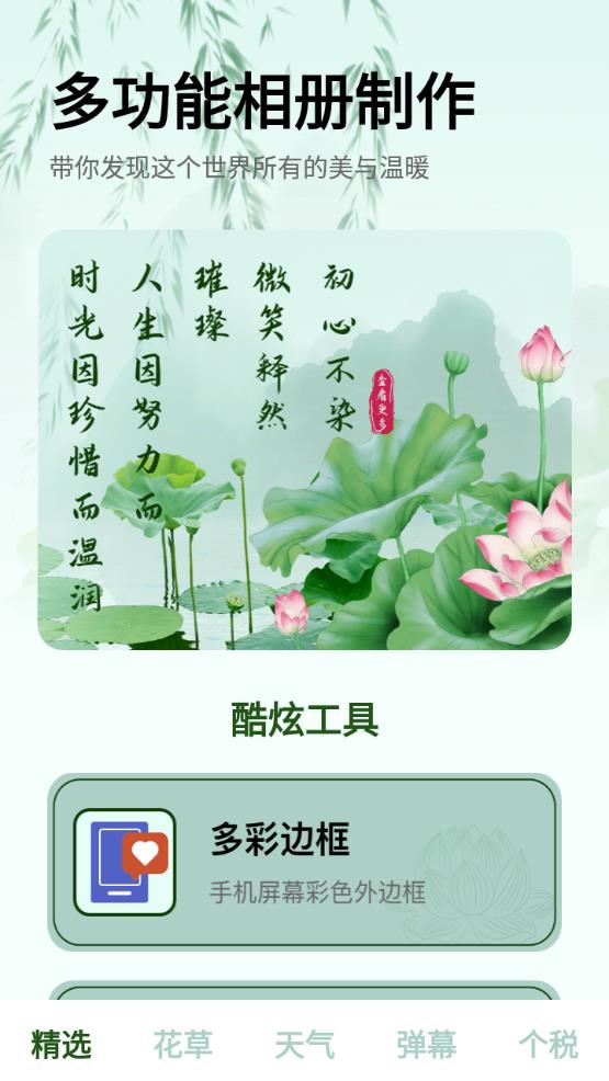 多功能相册制作软件安卓版0