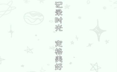 生命倒计时倒数日app安卓版 生命倒计时倒数日app安卓版