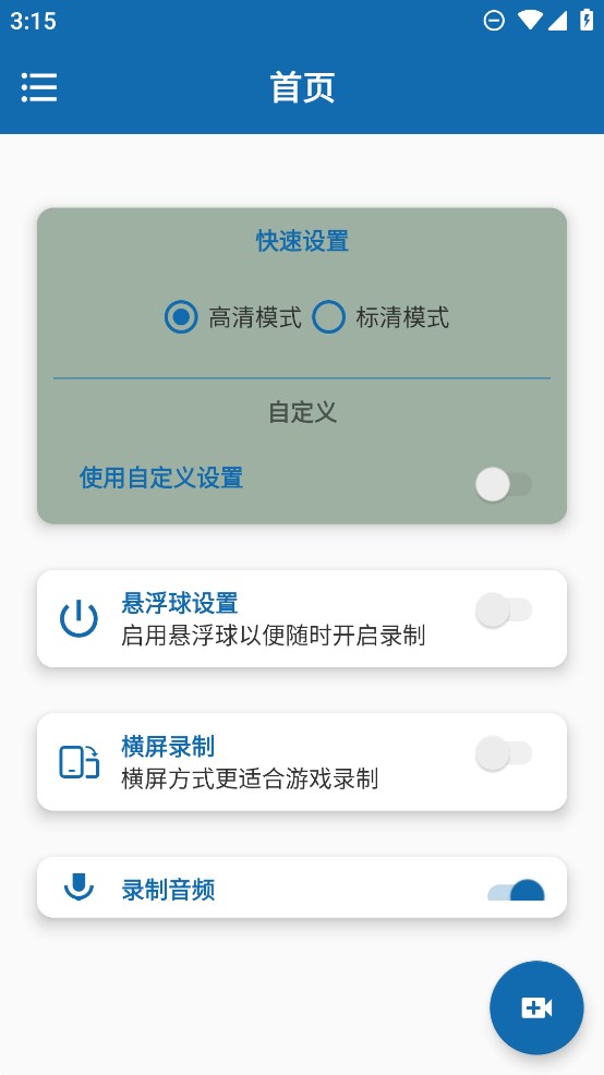 火鸟录屏app官方版0