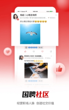 国聘招聘平台官方版 国聘招聘平台官方版