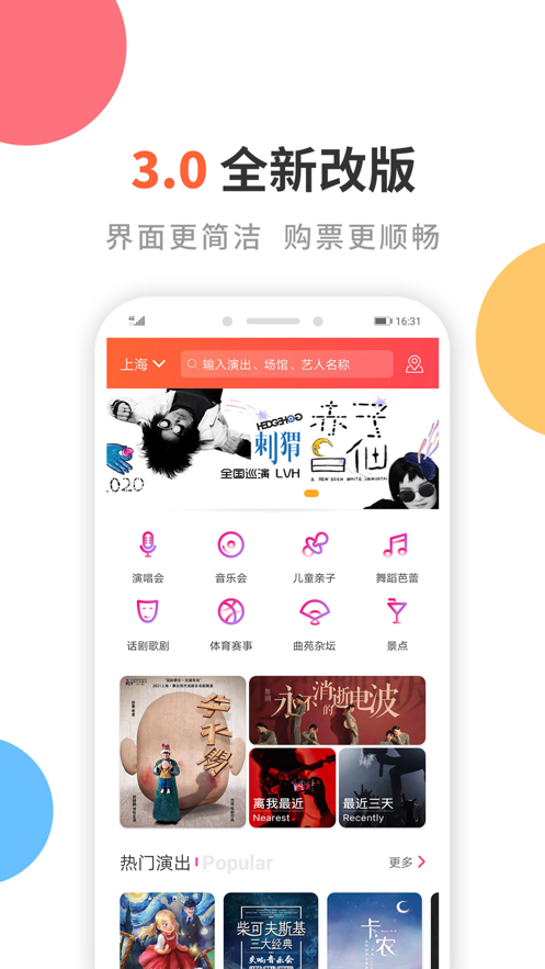 有票app买票软件4