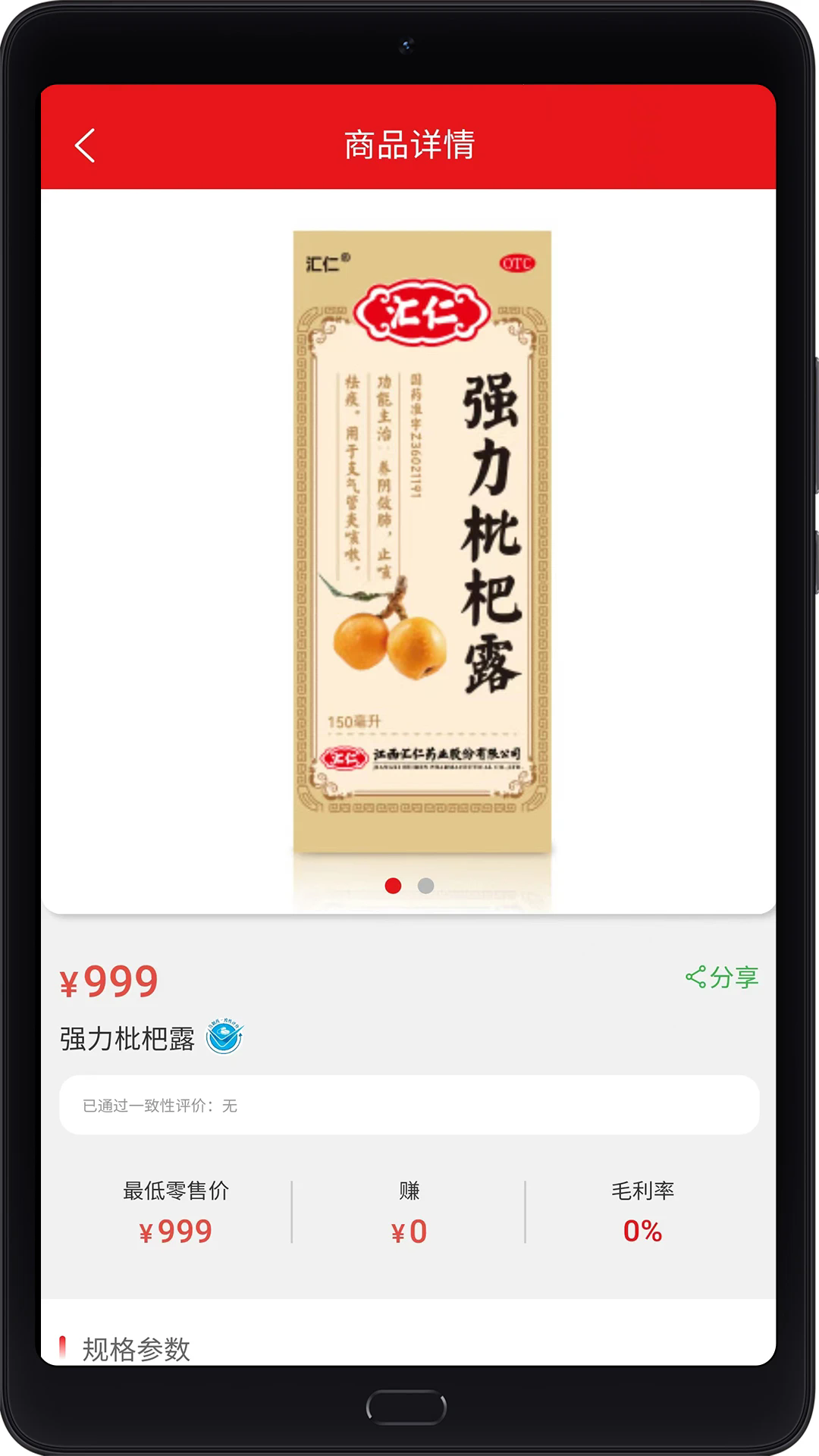 汇仁多培康app最新版2