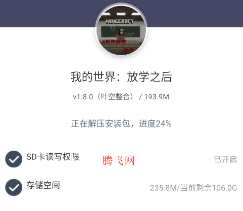 我的世界放学之后模组app