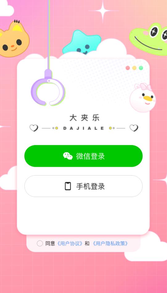 大夹乐夹娃娃最新版1