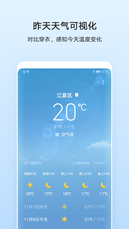 华为自带天气软件1