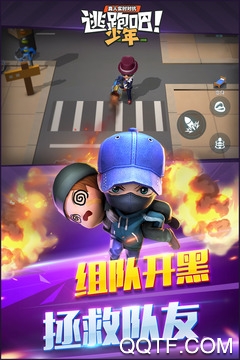 逃跑吧少年手游最新版 逃跑吧少年手游最新版