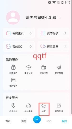 芋泥OCapp最新版 芋泥OCapp最新版