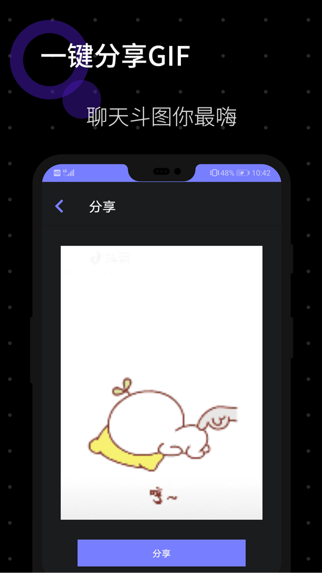 一键GIF安卓版2
