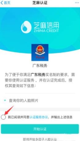 广东税务app官方版 广东税务app官方版