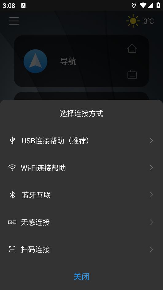 亿连驾驶助手官方版4