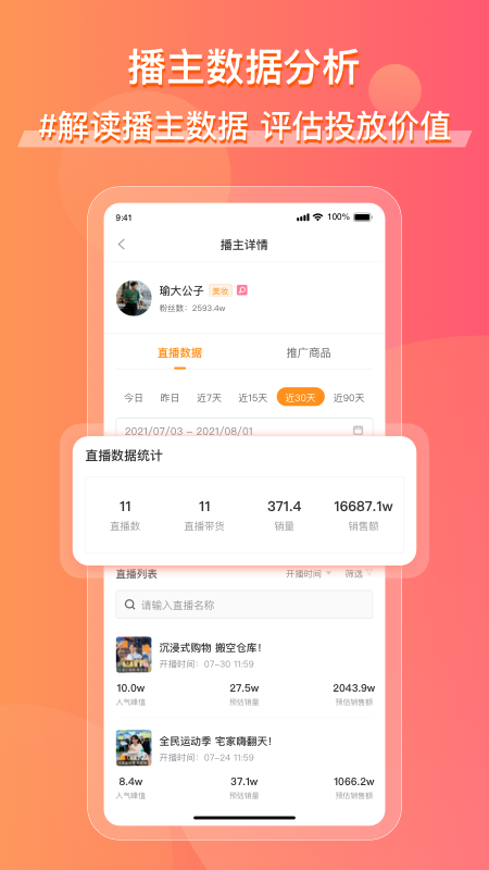 飞瓜快数app下载0