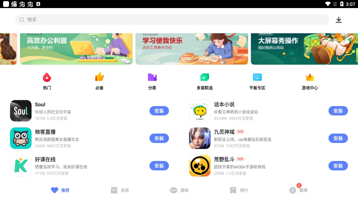 vivo应用商店pad版0