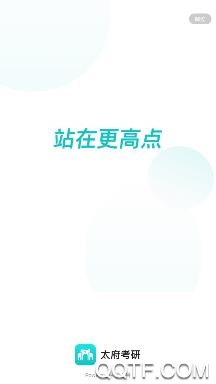 太府考研app安卓版 太府考研app安卓版