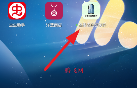 高楼表白图制作软件官方版 高楼表白图制作软件官方版