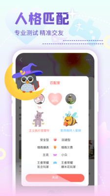 Nico人格匹配交友app安卓版3
