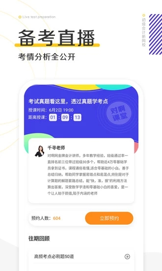 初级会计职称新网校app最新版0