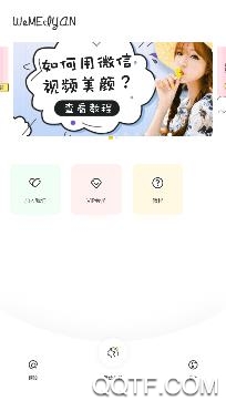 微美颜app安卓版 微美颜app安卓版