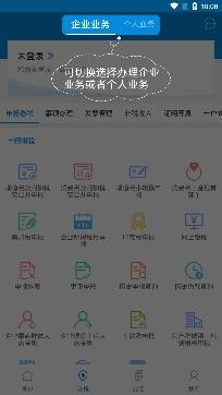 广东税务网上办税服务厅app官方版 广东税务网上办税服务厅app官方版