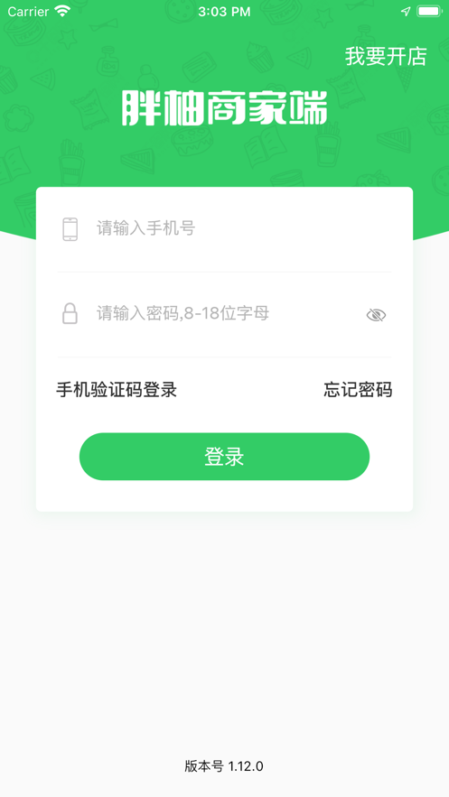 胖柚商家端最新版3