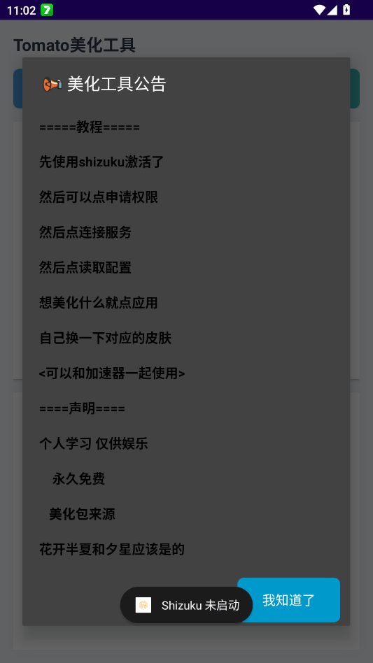 tomato美化工具app官方版1
