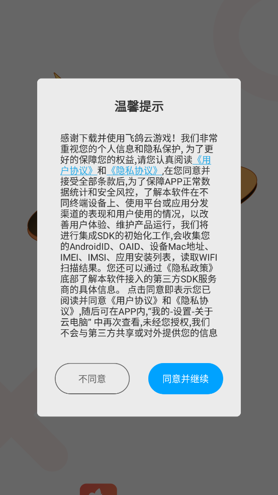 飞鸽云游戏最新版0
