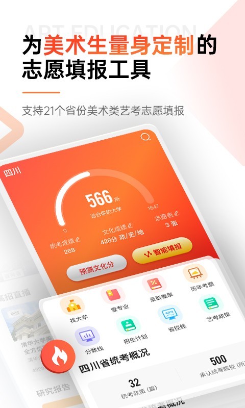 优艺考app官方版2