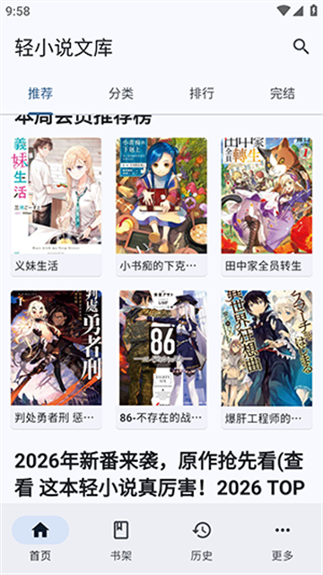 wild轻小说神器app0