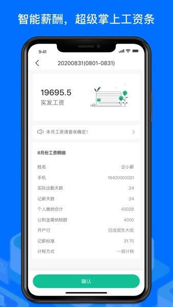 薪人薪事官方版1