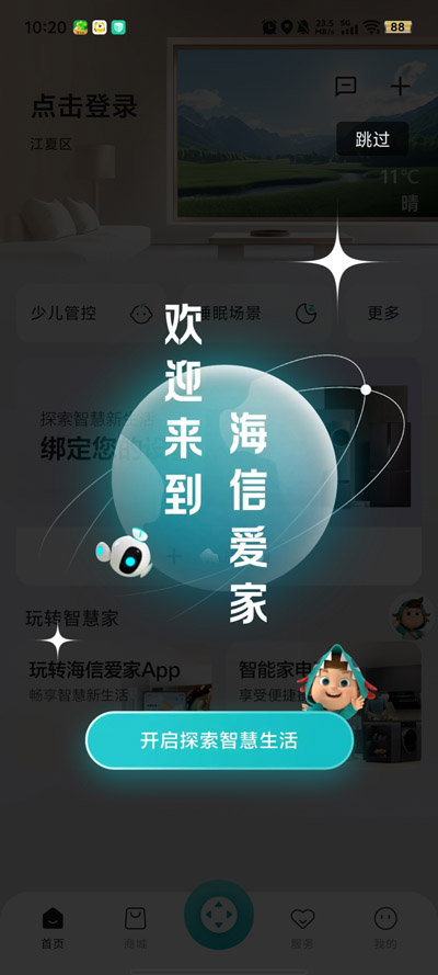 海信电视微助手最新版(海信爱家)0