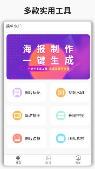简单水印app3