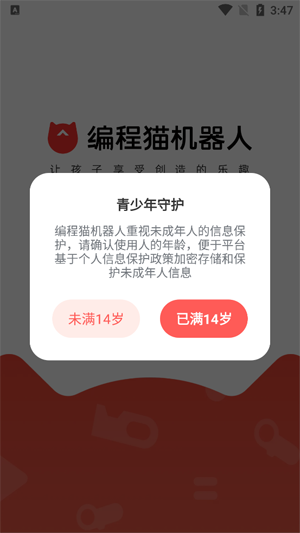 编程猫机器人app最新版