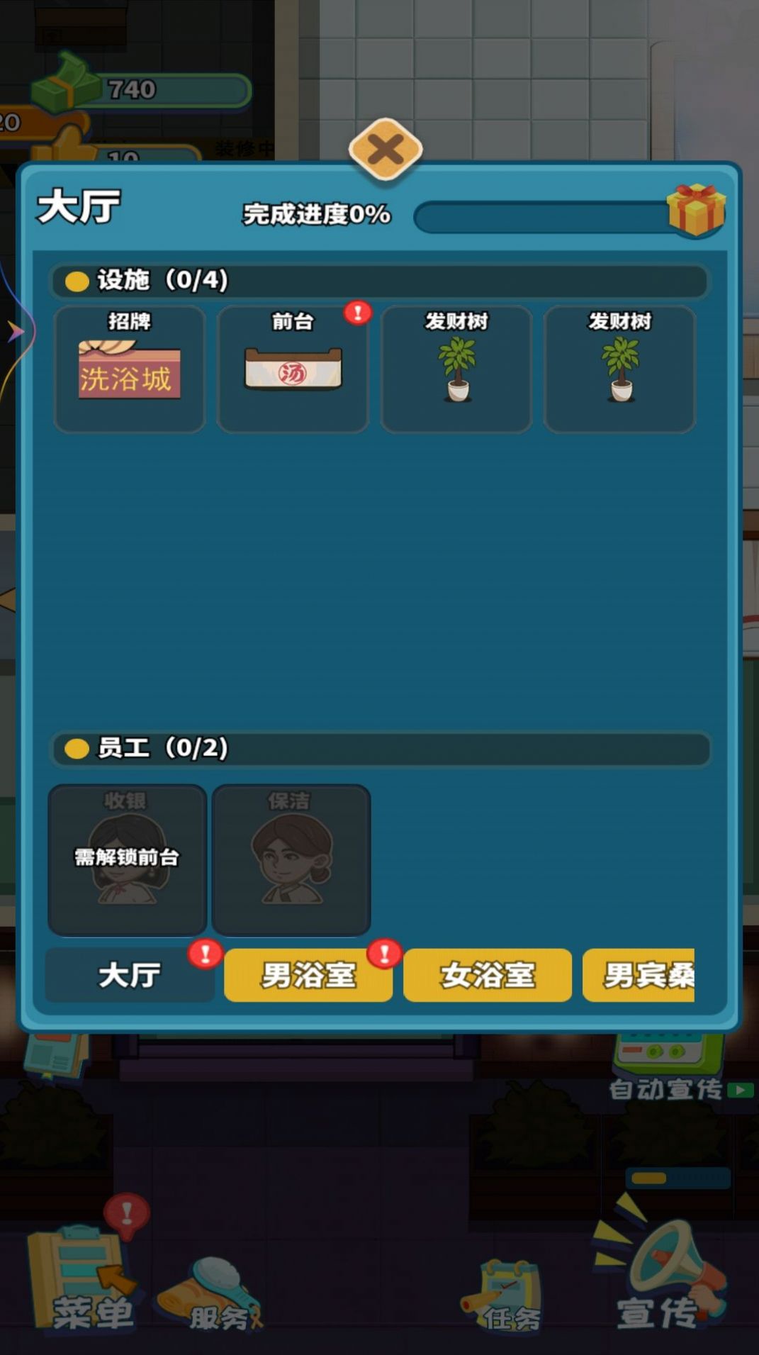 豪华洗浴店手游0
