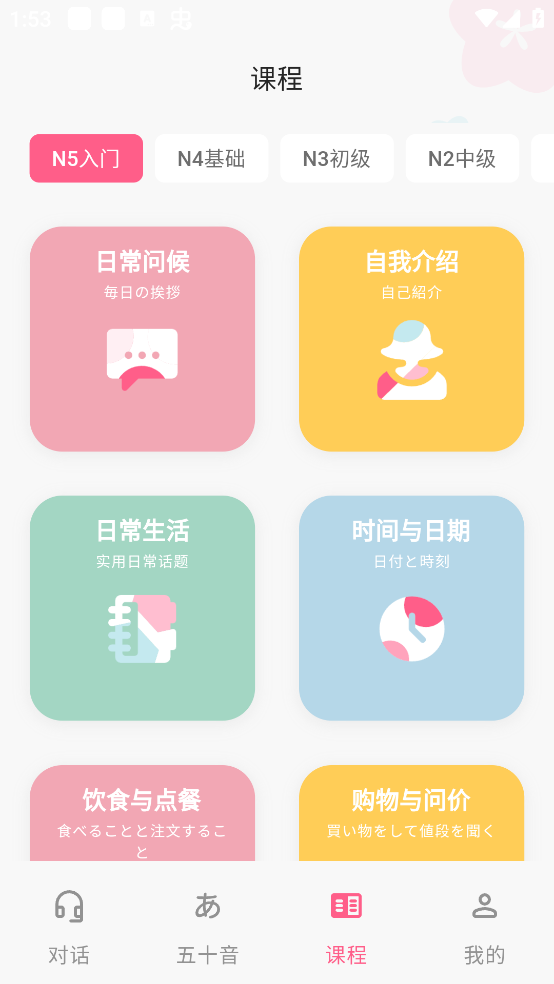 元气日语app1