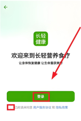 长轻营养食疗app最新版
