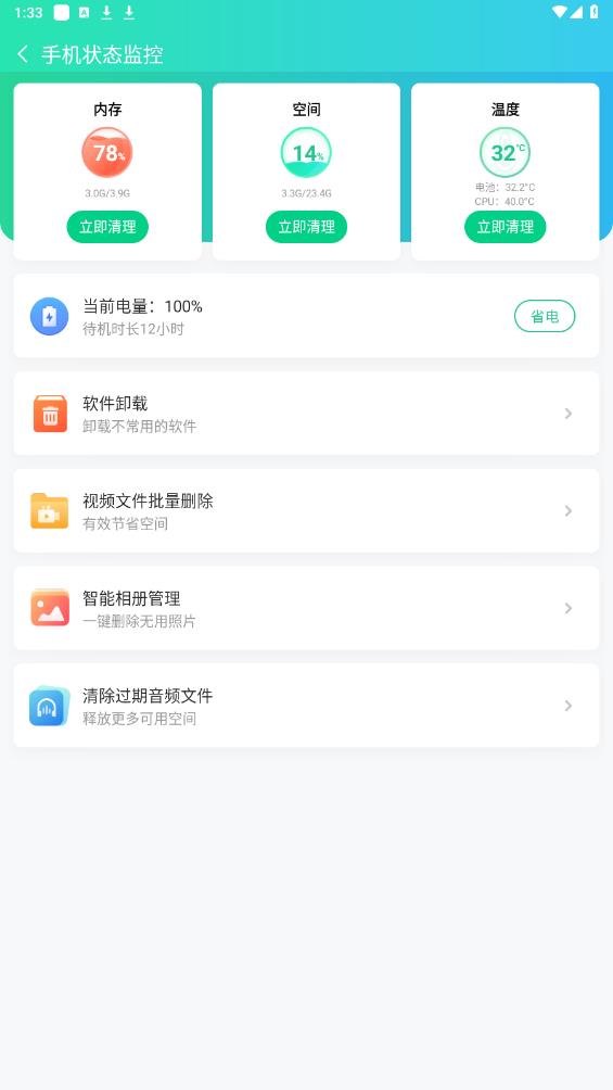 丝滑清理app安卓版4