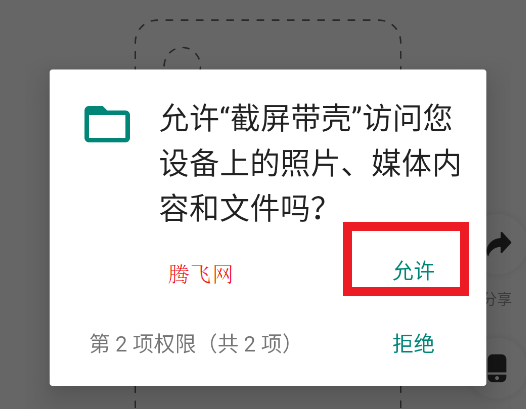 截屏带壳app手机版 截屏带壳app手机版
