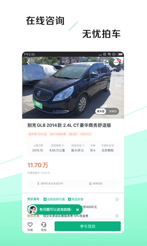 车速拍二手车直买网软件1