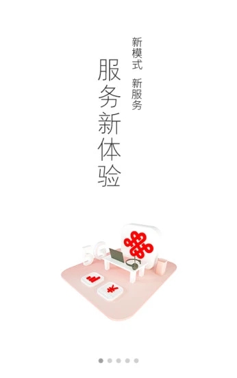 中国联通app安卓版0