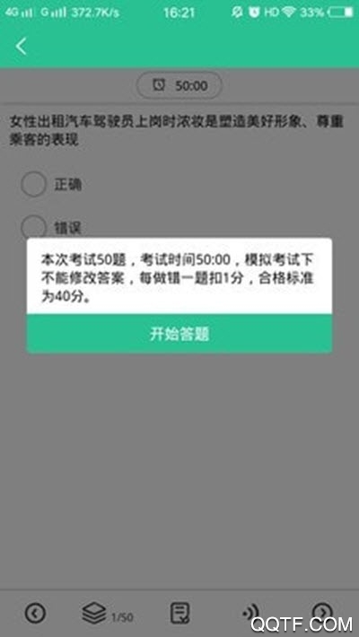 网约车考试通app2